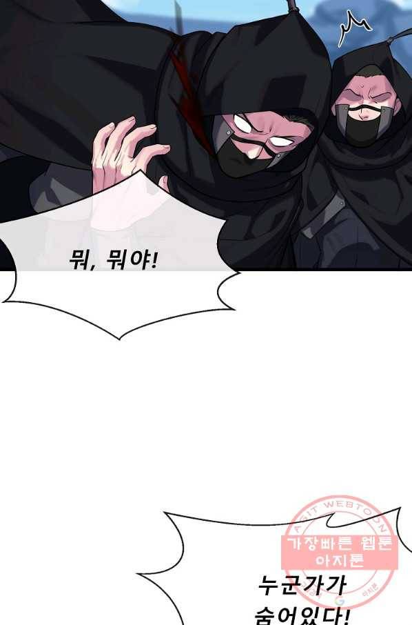 화산전생 185화 18
