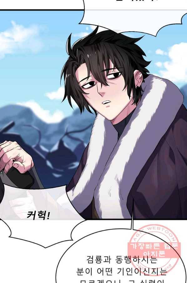 화산전생 185화 19