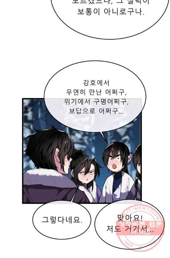화산전생 185화 20