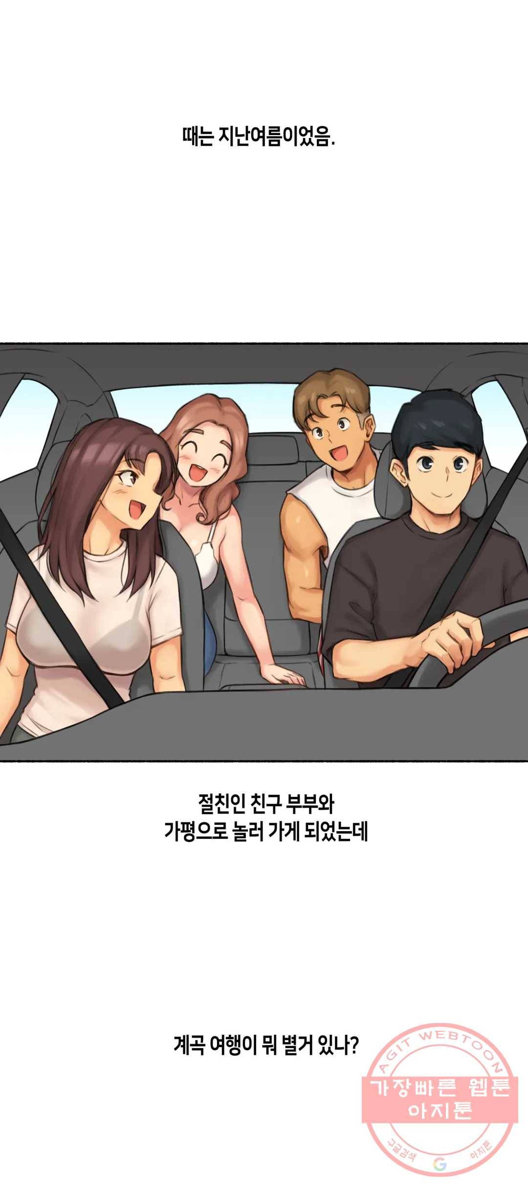 얘랑 했어? 67화 부부교환을 했어(1) 1