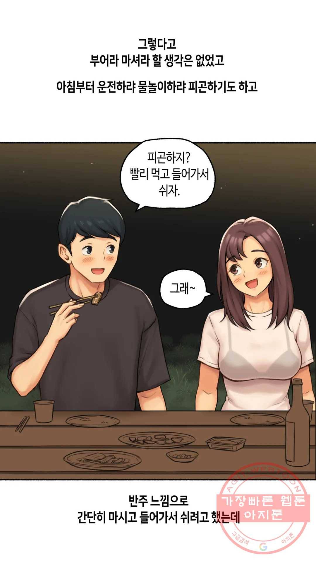 얘랑 했어? 67화 부부교환을 했어(1) 4