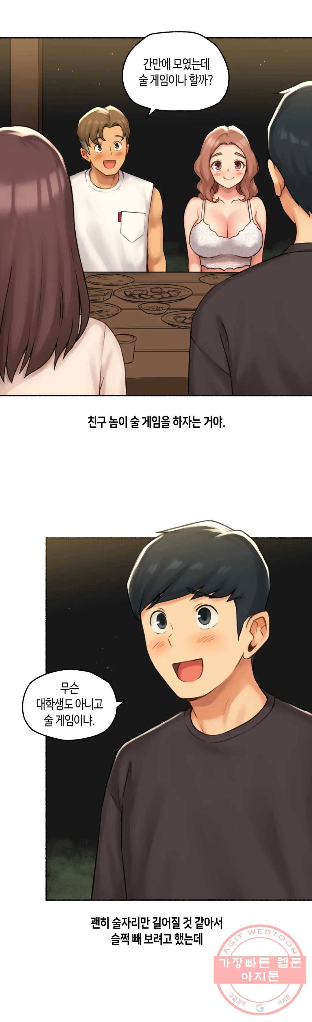 얘랑 했어? 67화 부부교환을 했어(1) 5
