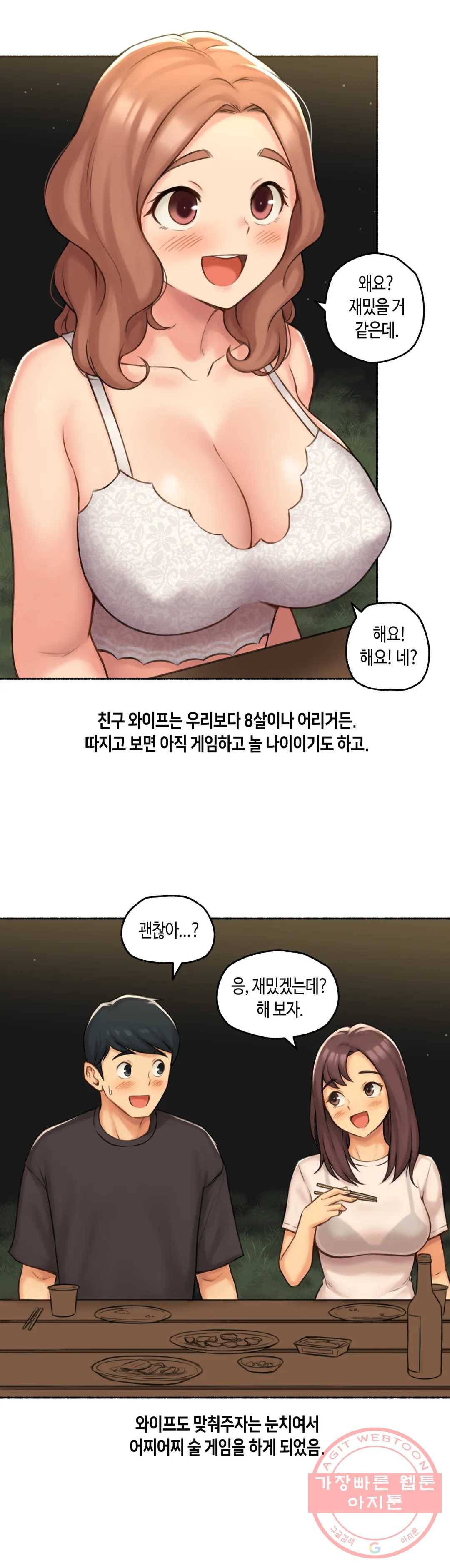 얘랑 했어? 67화 부부교환을 했어(1) 6