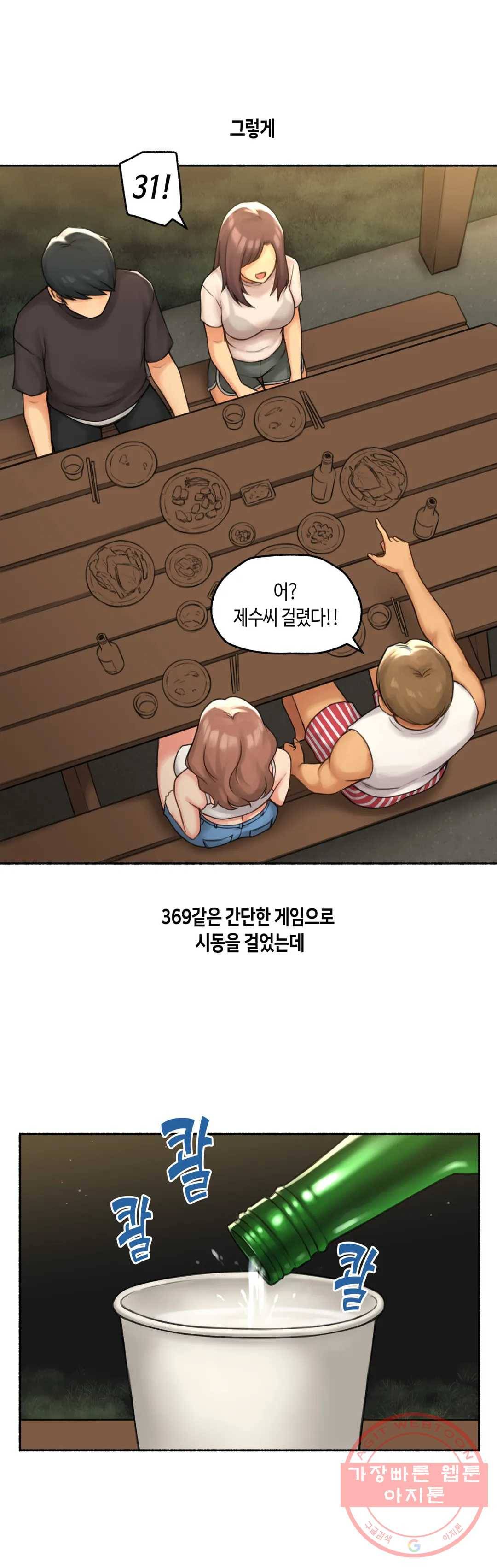얘랑 했어? 67화 부부교환을 했어(1) 8