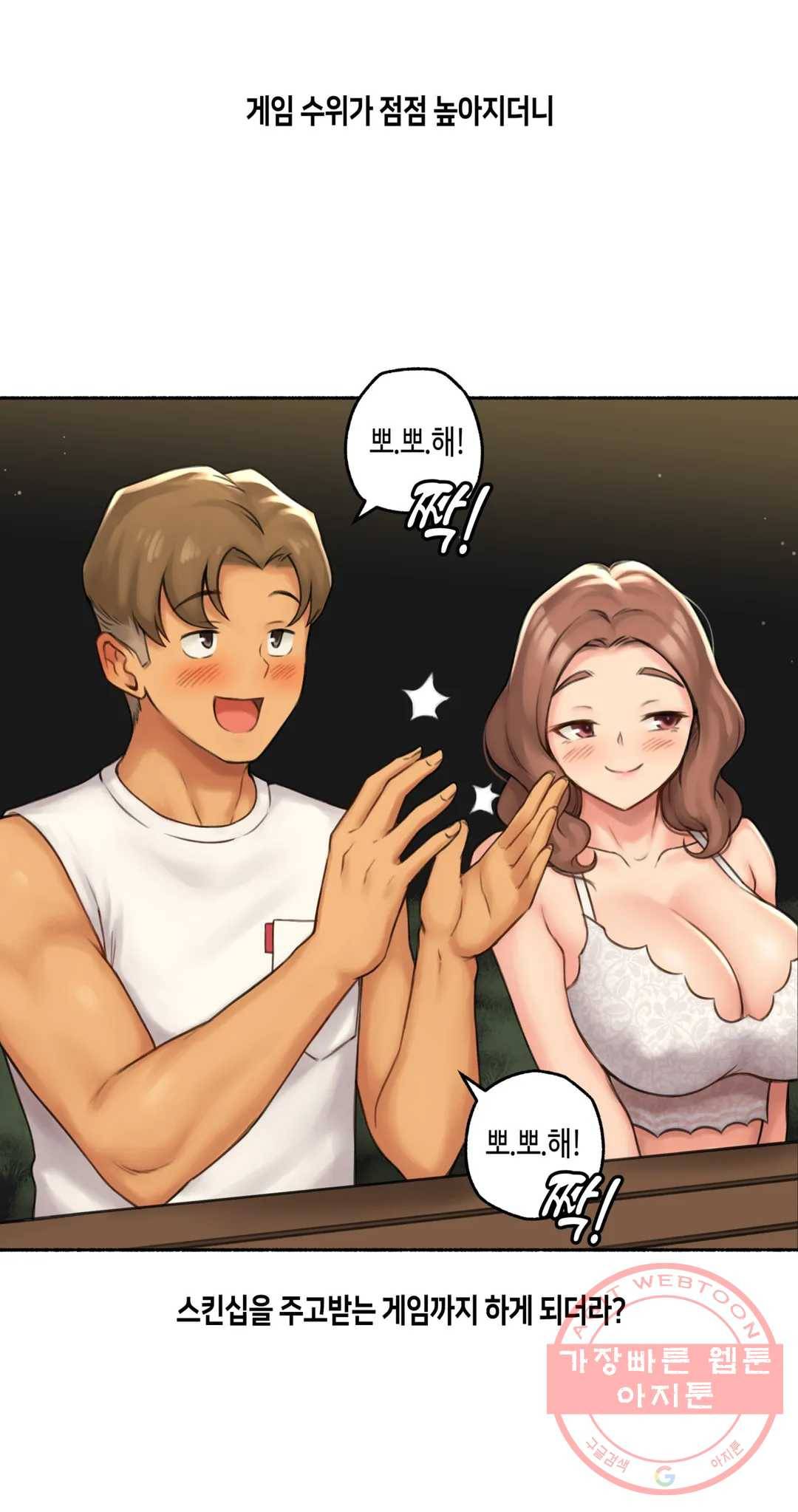 얘랑 했어? 67화 부부교환을 했어(1) 10