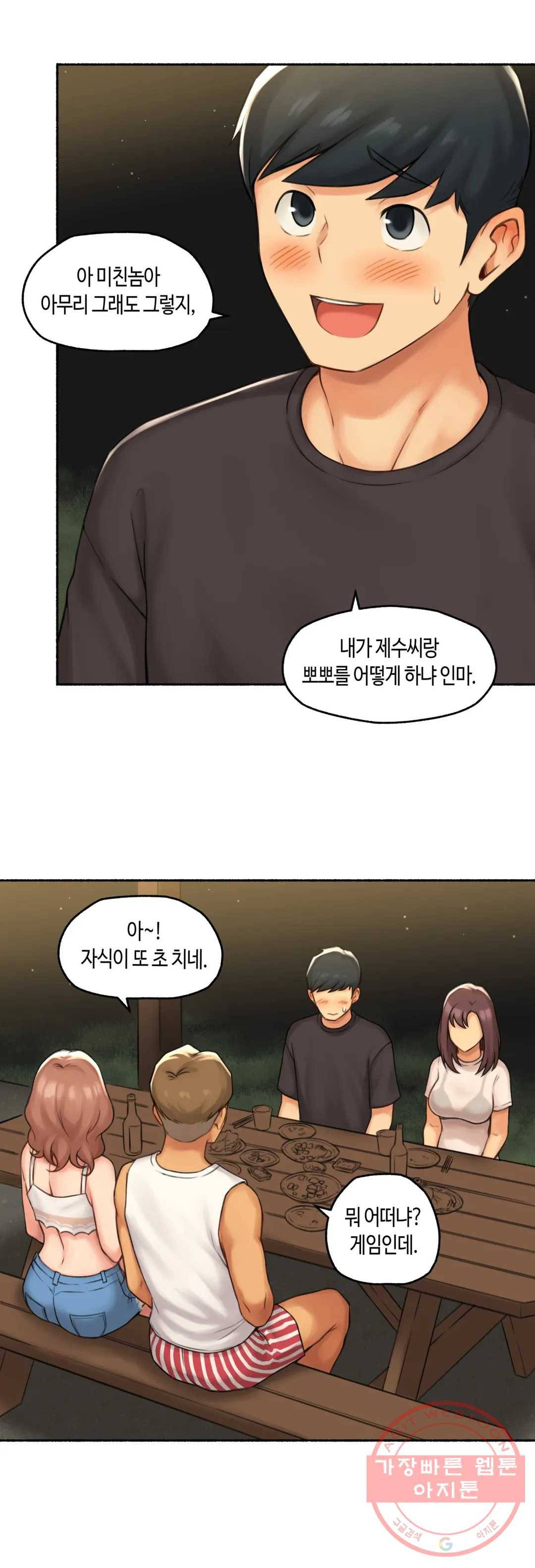 얘랑 했어? 67화 부부교환을 했어(1) 11