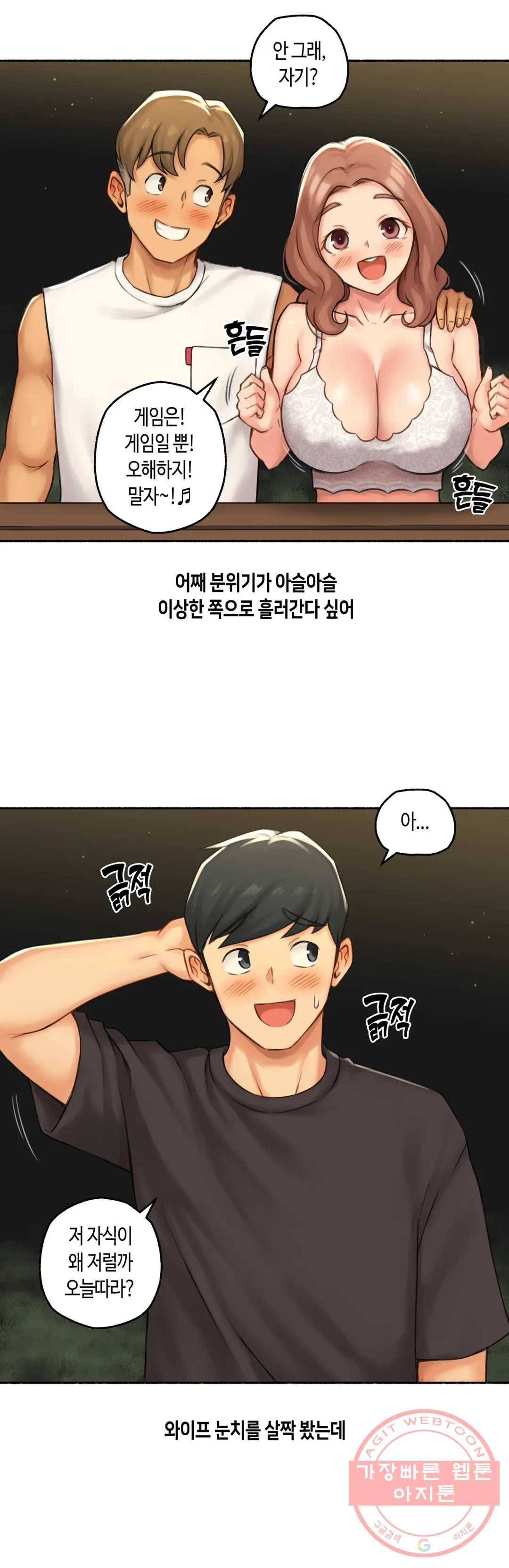 얘랑 했어? 67화 부부교환을 했어(1) 12