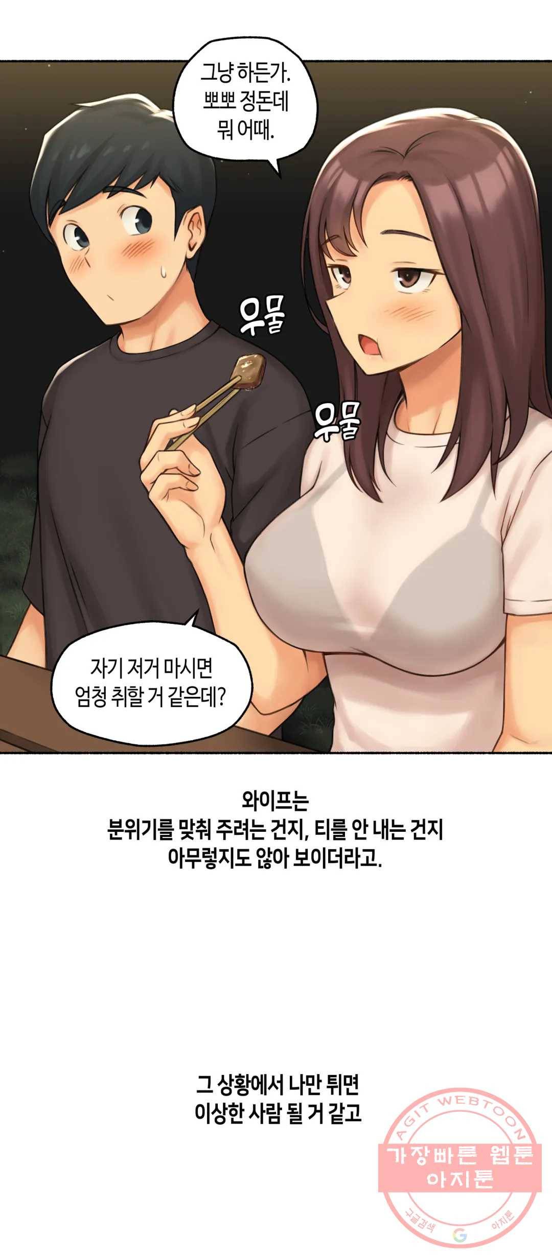 얘랑 했어? 67화 부부교환을 했어(1) 13