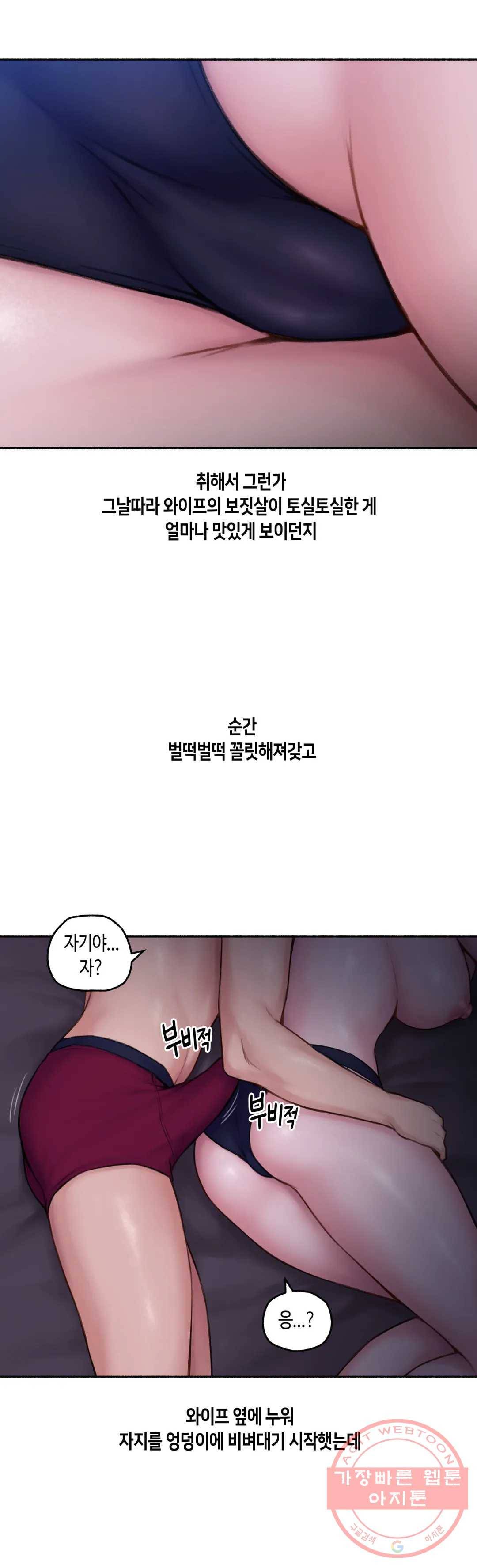 얘랑 했어? 67화 부부교환을 했어(1) 23