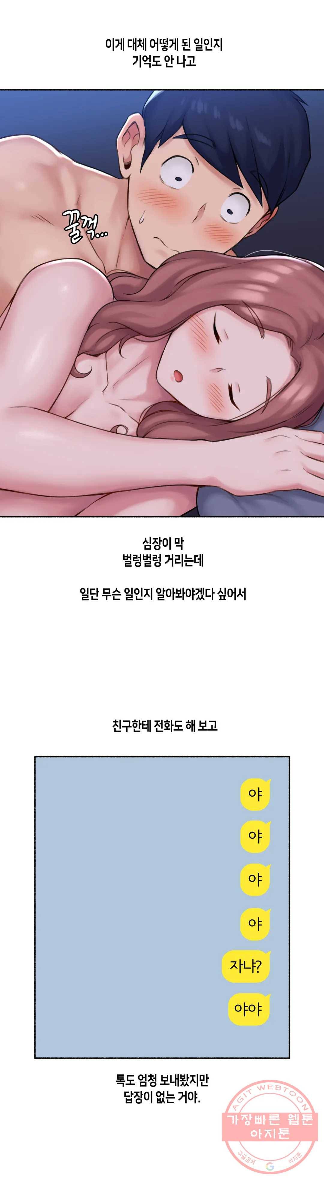 얘랑 했어? 67화 부부교환을 했어(1) 26