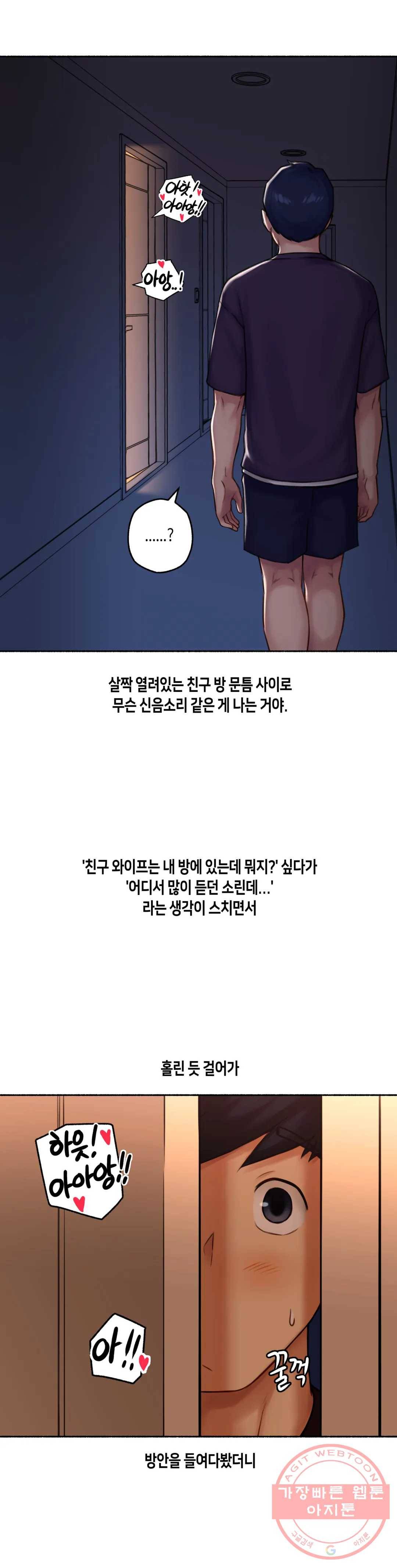 얘랑 했어? 67화 부부교환을 했어(1) 28
