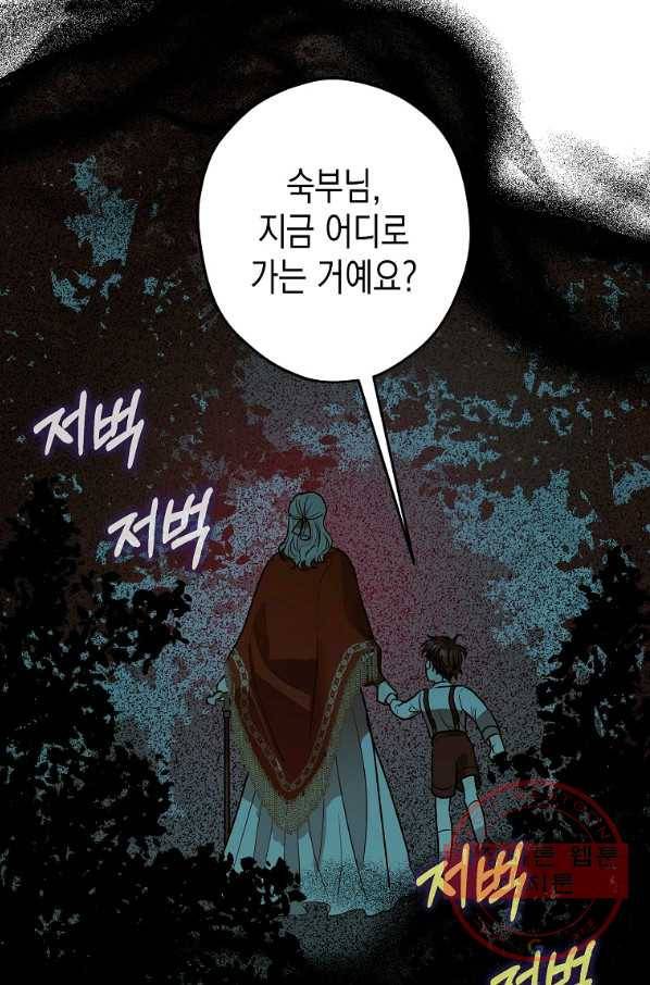 폭군의 신경안정제 28화 2