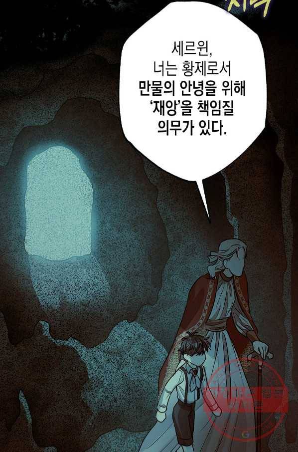 폭군의 신경안정제 28화 3
