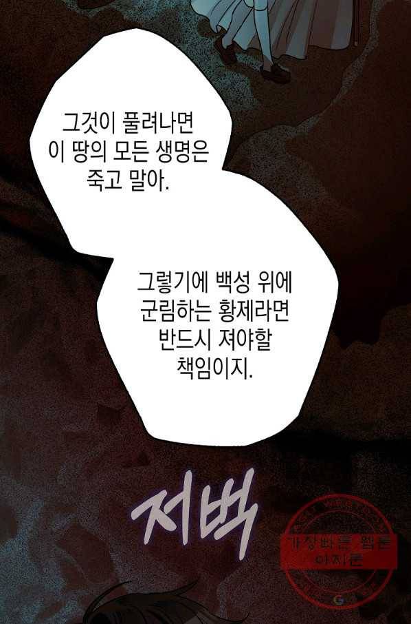 폭군의 신경안정제 28화 4