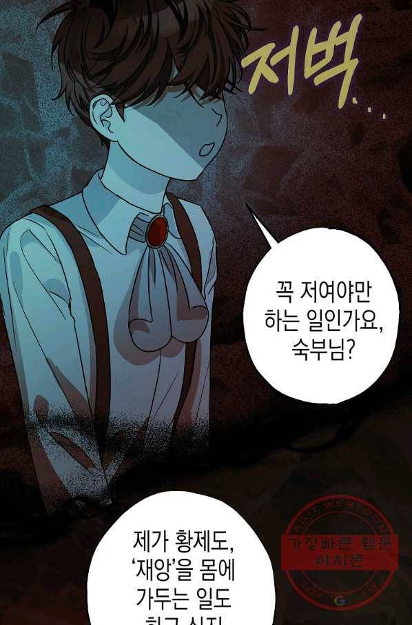 폭군의 신경안정제 28화 5