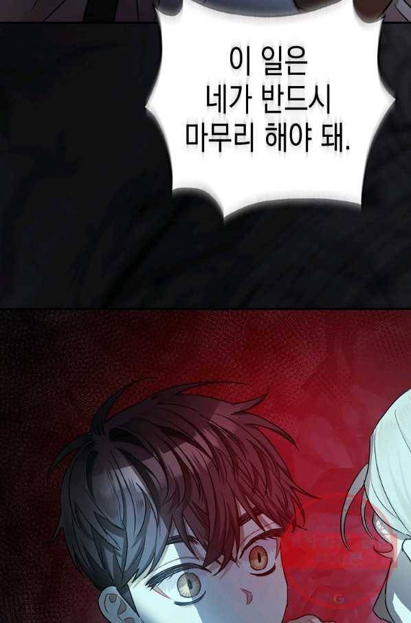 폭군의 신경안정제 28화 9