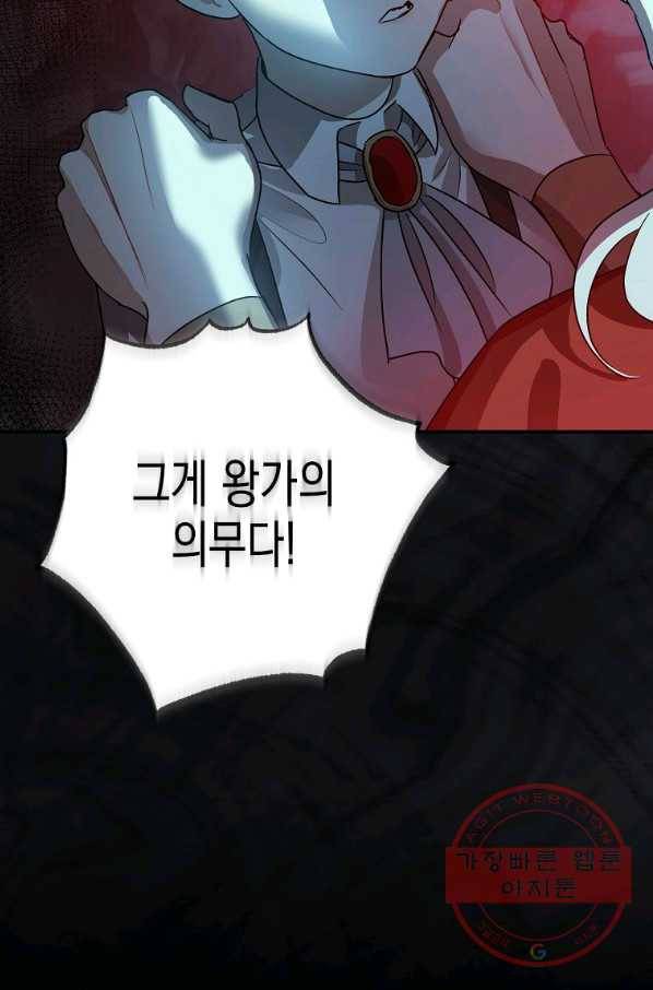 폭군의 신경안정제 28화 10