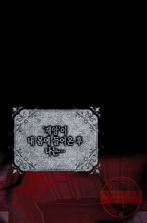 폭군의 신경안정제 28화 12
