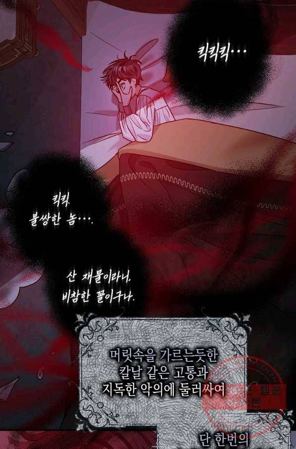 폭군의 신경안정제 28화 13