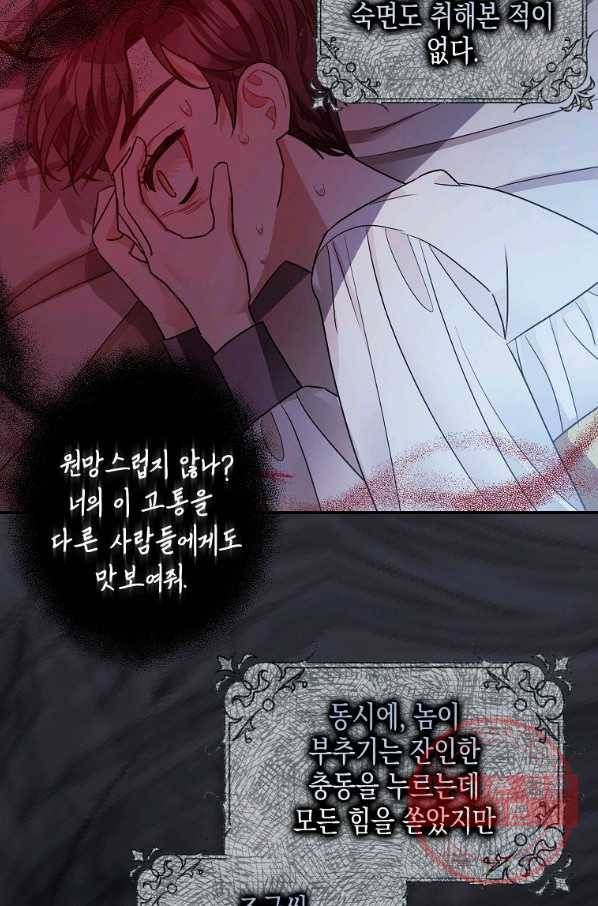 폭군의 신경안정제 28화 14