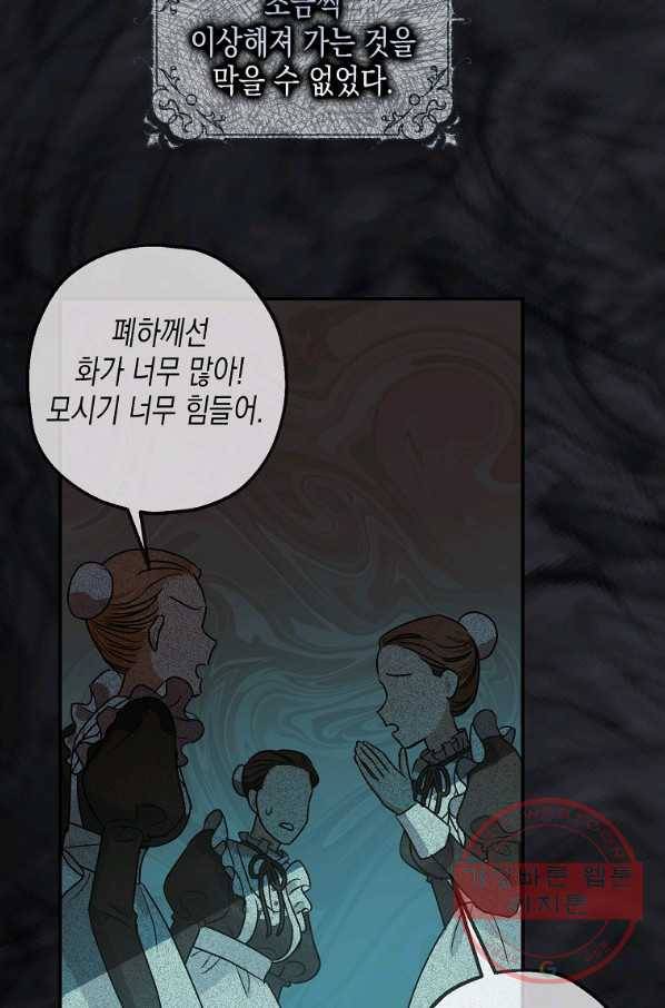 폭군의 신경안정제 28화 15