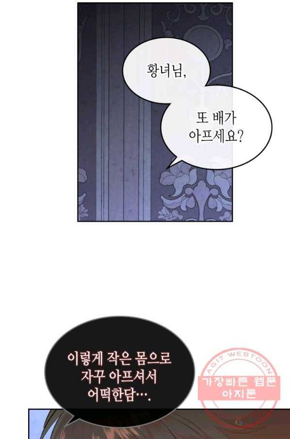 황제와 여기사 121화 5