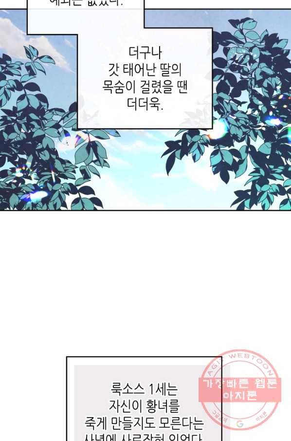 황제와 여기사 121화 14
