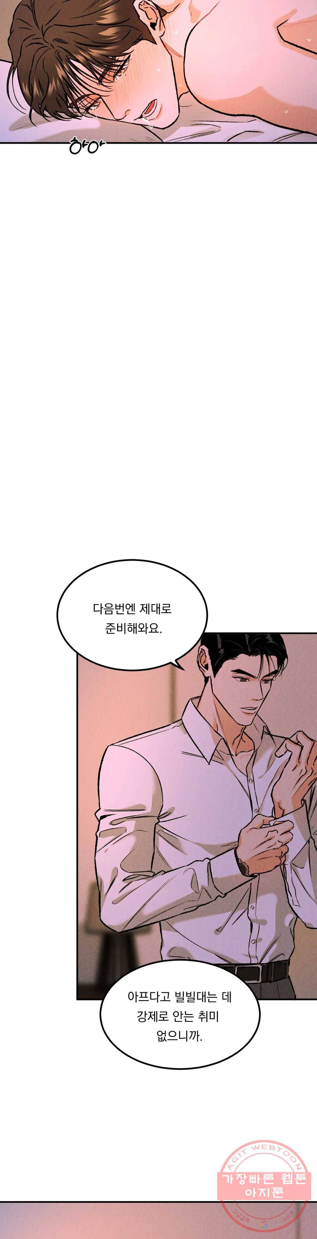 리미티드 런 5화 28