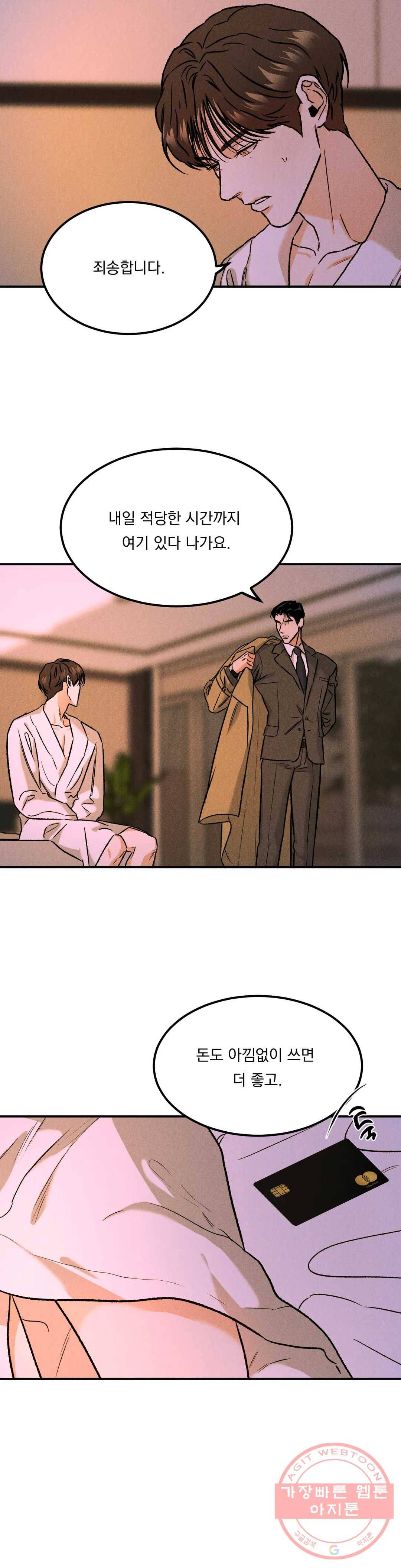 리미티드 런 5화 29