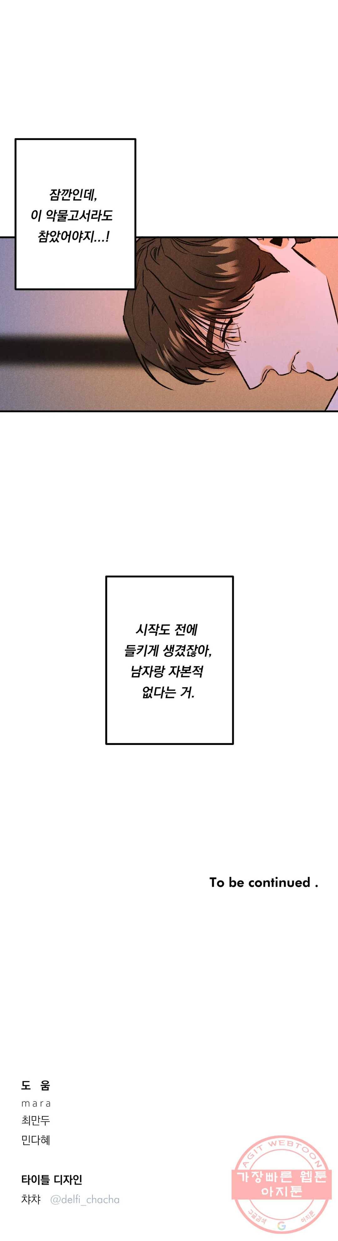 리미티드 런 5화 31