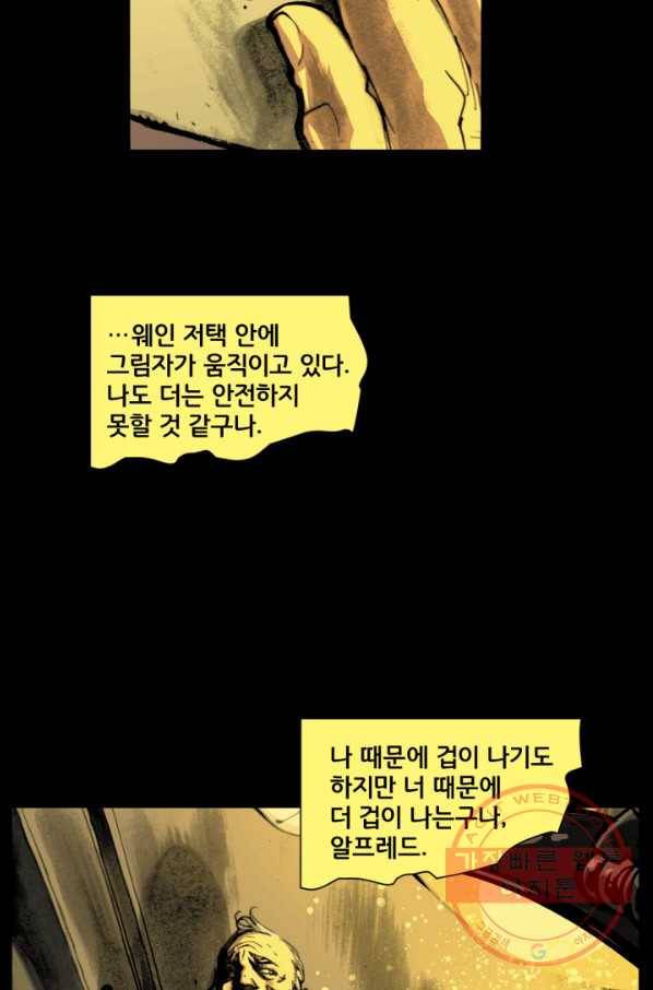 배트맨 25화 4