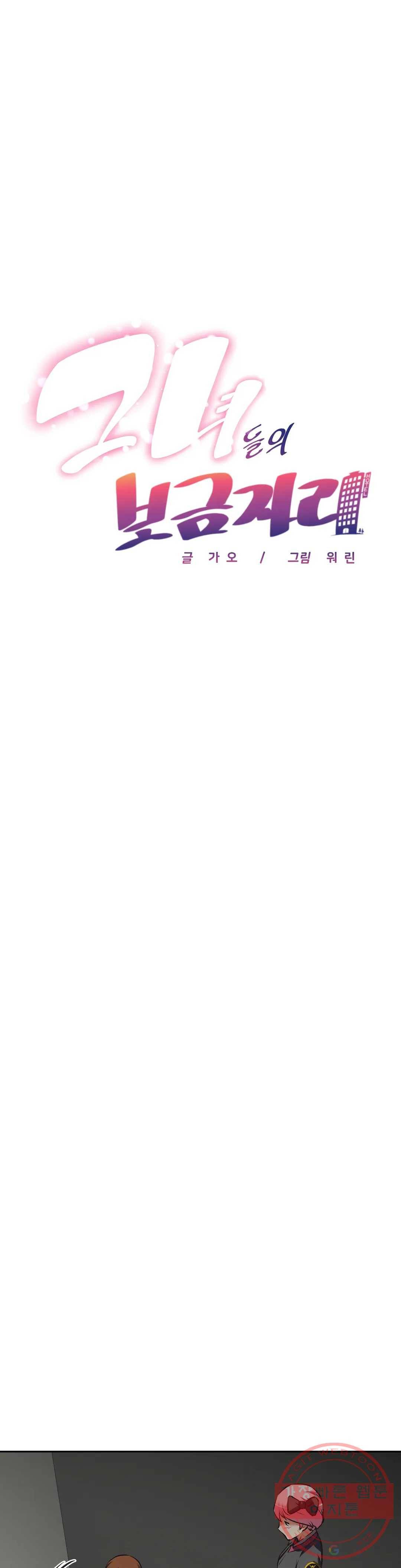 그녀들의 보금자리 61화 1