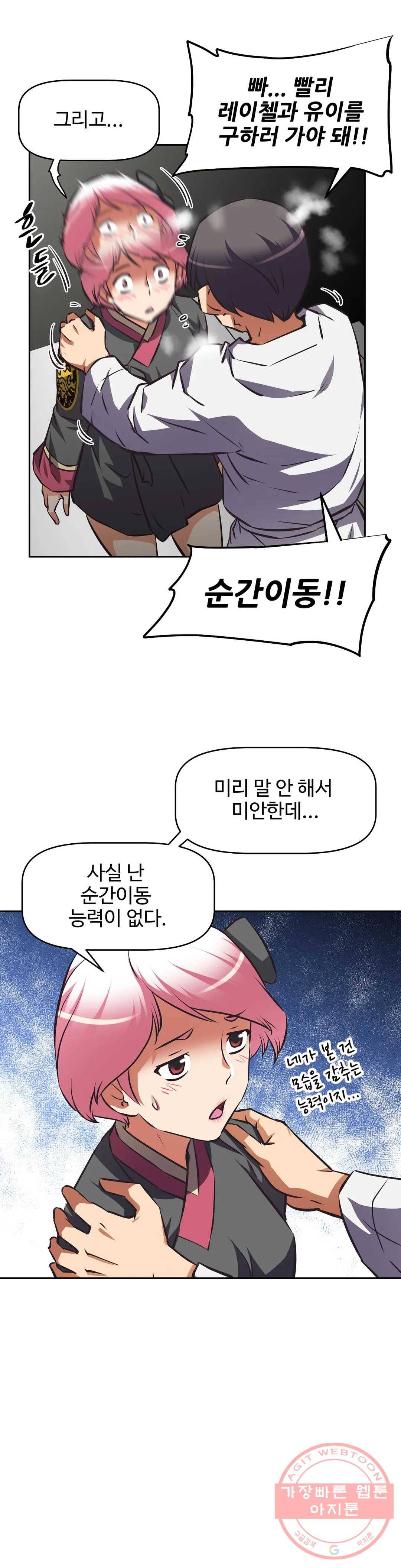그녀들의 보금자리 61화 5