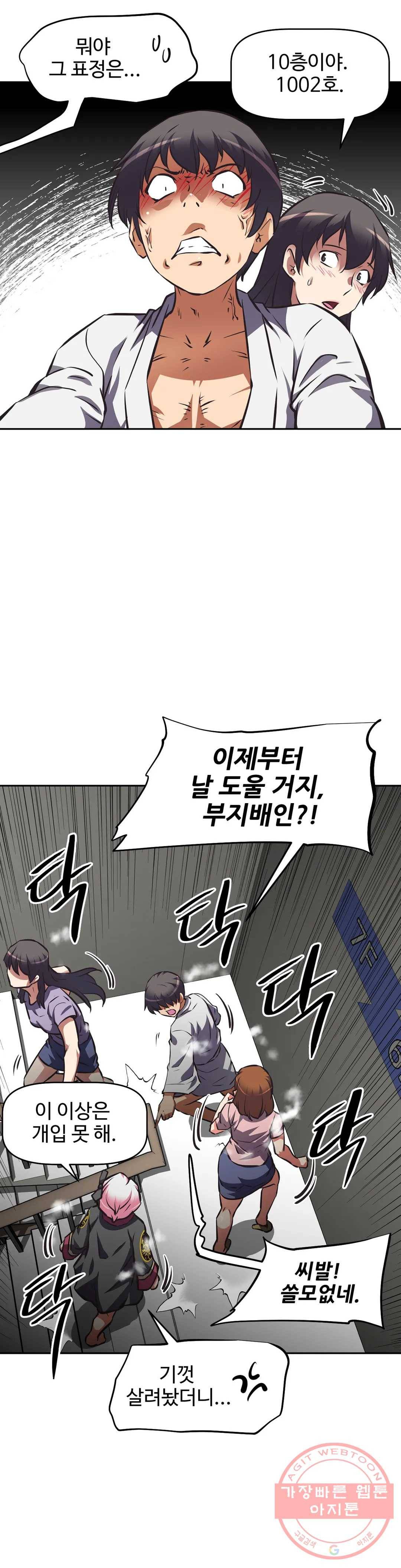 그녀들의 보금자리 61화 6