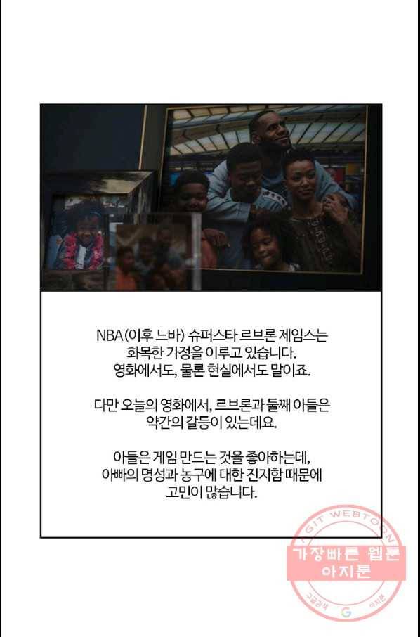 부기영화 110화 스페이스잼2 8