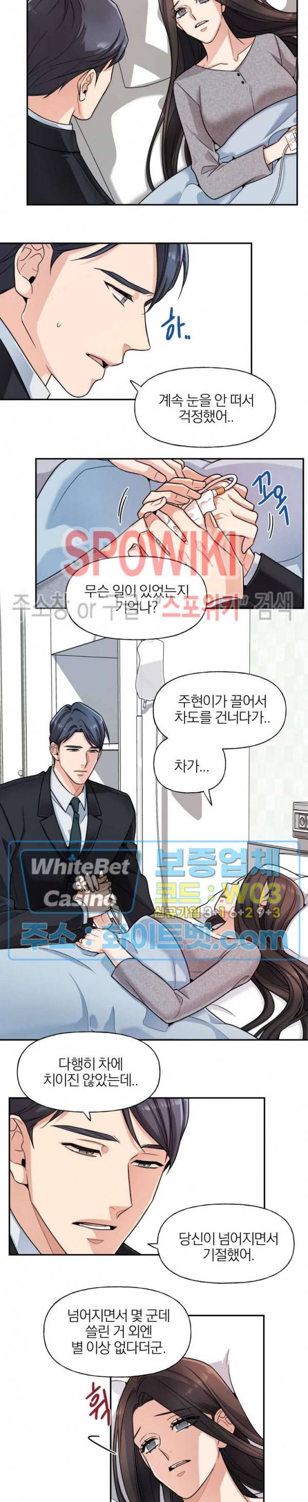 열락의 침실 18화 최종화 2