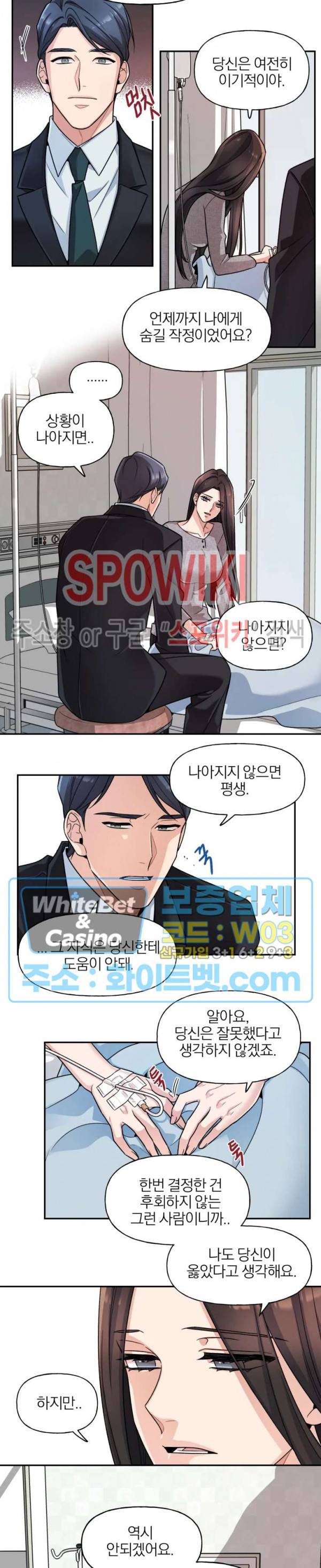 열락의 침실 18화 최종화 4