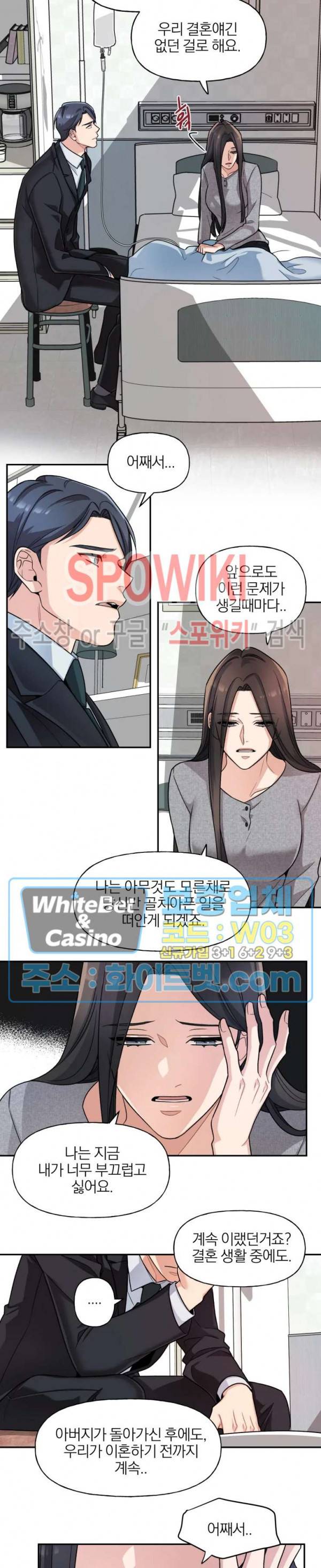 열락의 침실 18화 최종화 5