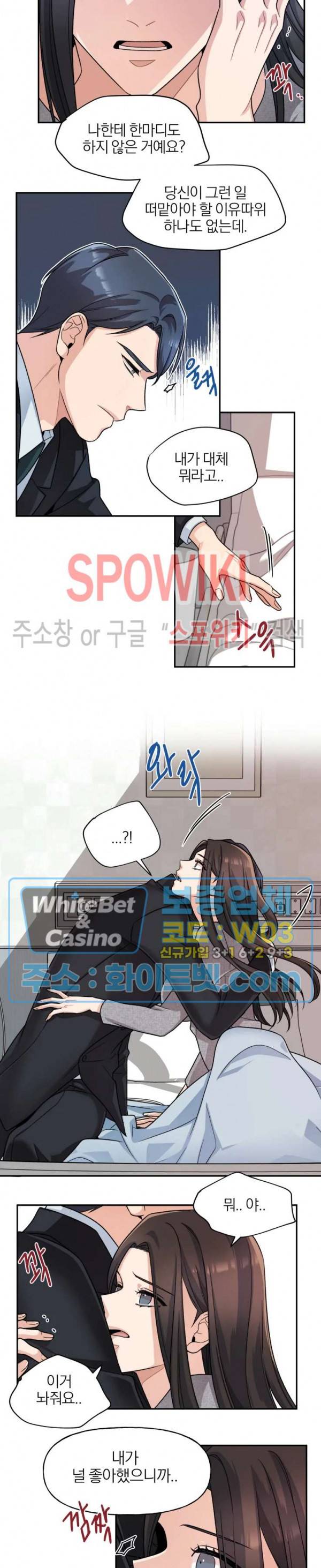 열락의 침실 18화 최종화 6