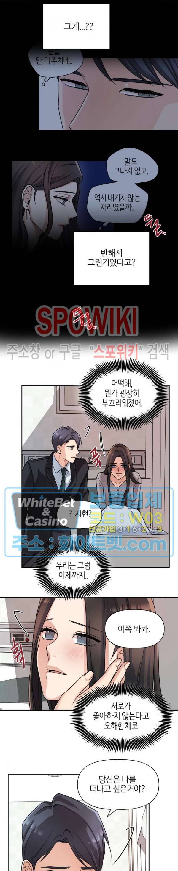 열락의 침실 18화 최종화 8