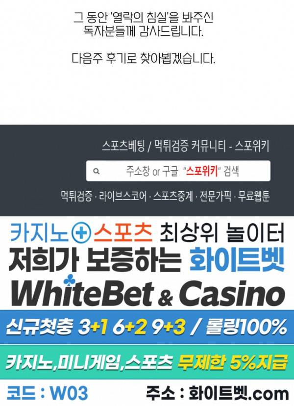 열락의 침실 18화 최종화 14