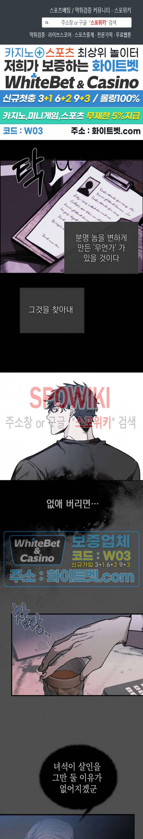 가시를 삼키다 6화 1