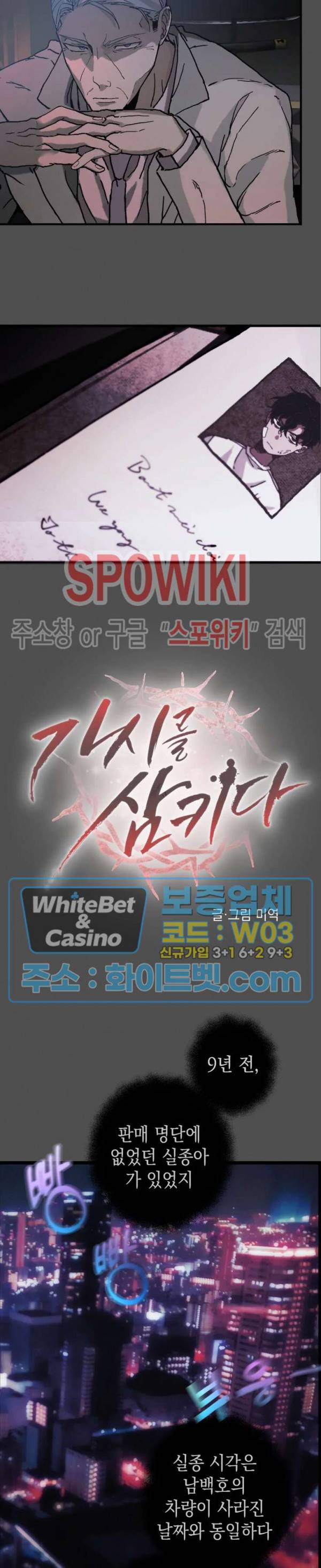 가시를 삼키다 6화 2