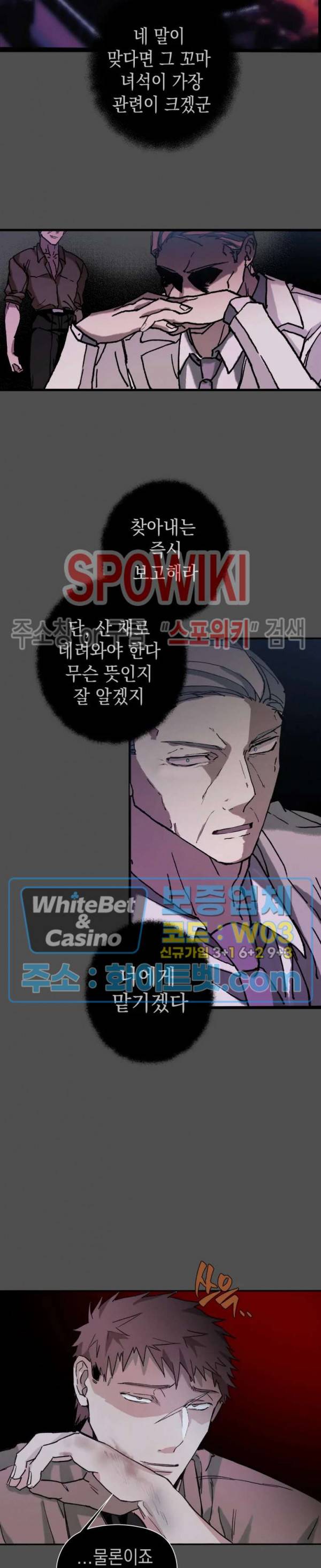 가시를 삼키다 6화 3
