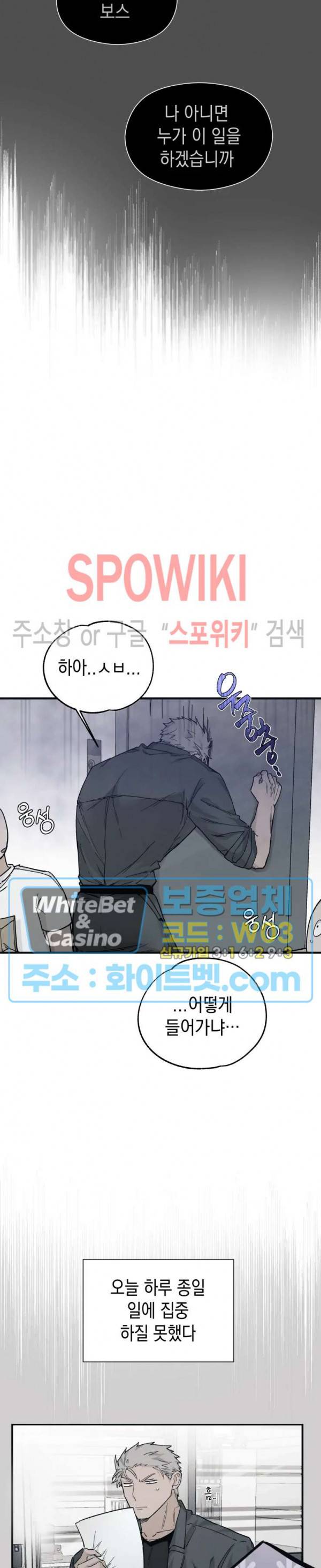 가시를 삼키다 6화 4