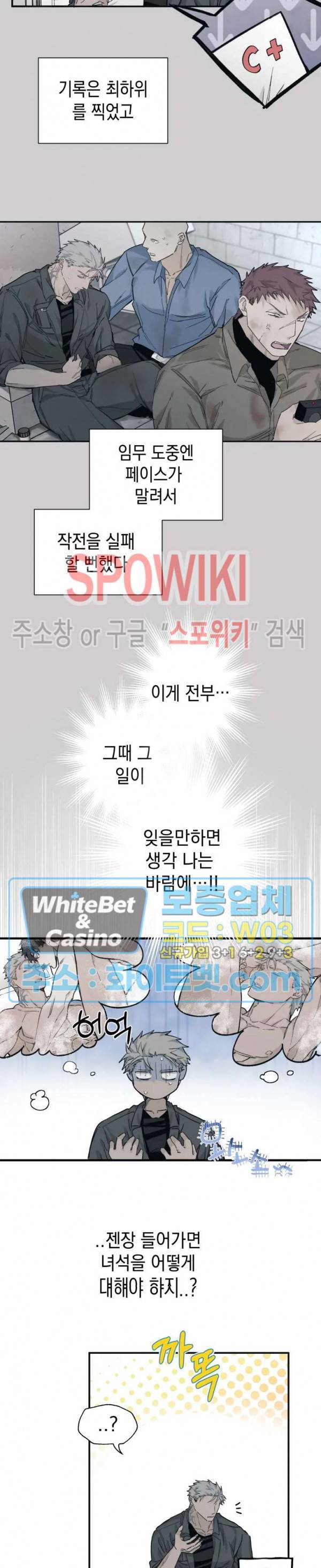 가시를 삼키다 6화 5