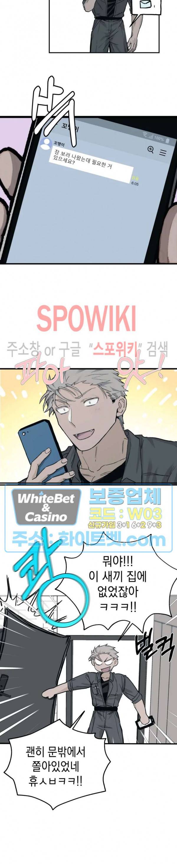 가시를 삼키다 6화 6