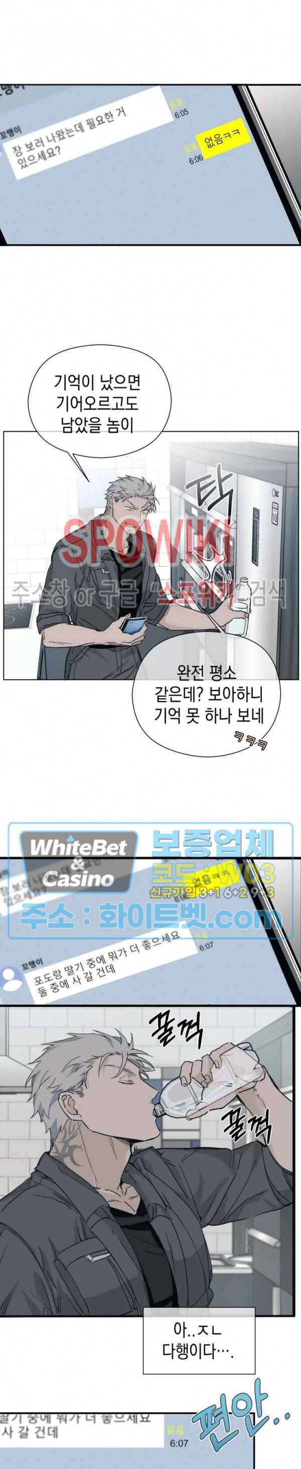 가시를 삼키다 6화 7