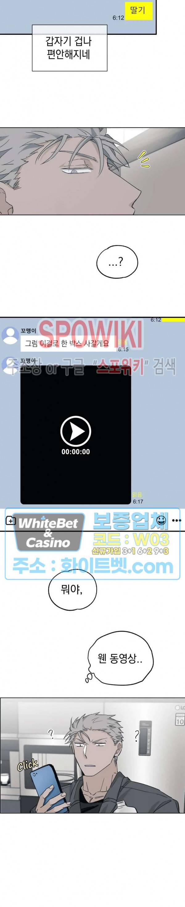 가시를 삼키다 6화 8