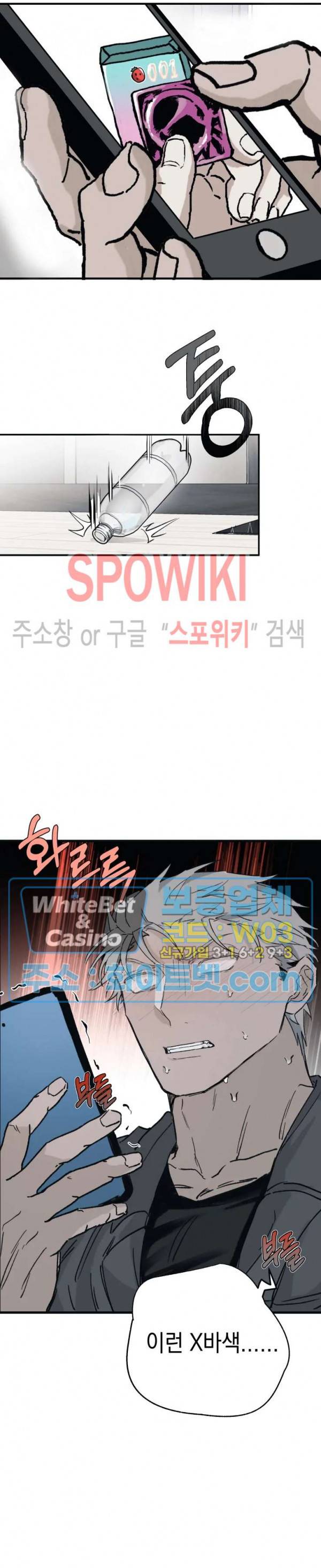 가시를 삼키다 6화 9